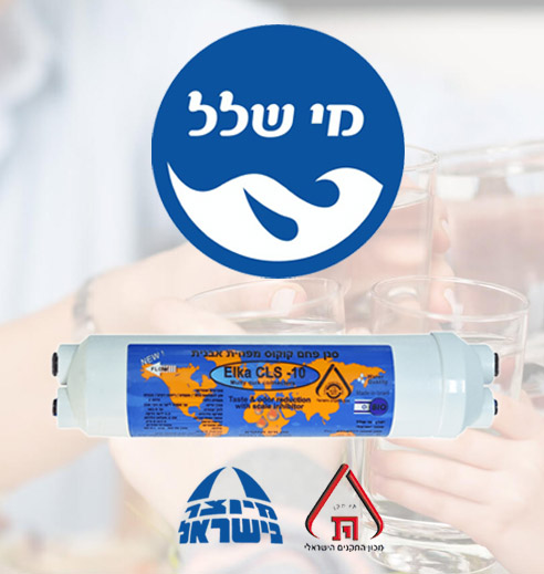 מי שלל, מתקני מים ומסנני מים - מאי ביזניס